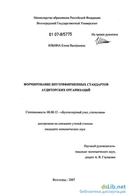 Контрольная работа: Внутренние стандарты аудиторских фирм