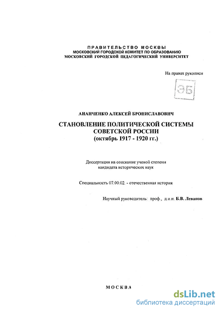 Доклад: Становление политической системы в России