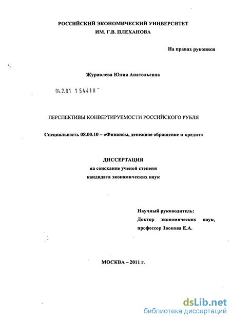 Курсовая работа: Конвертируемость валют и Конвертируемость рубля