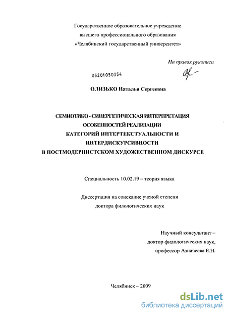 Доклад: Интердискурсивные взаимодействия в художественном тексте