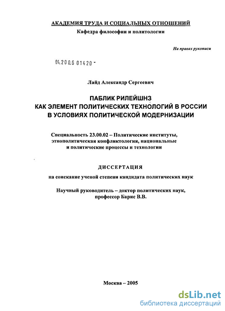 Реферат: Паблик рилейшнз как средство обеспечения экономического благополучия