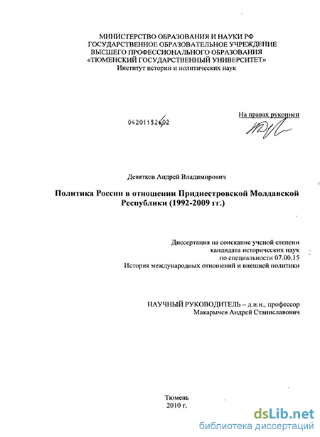 Реферат: Политика Приднестровской Молдавской Республики