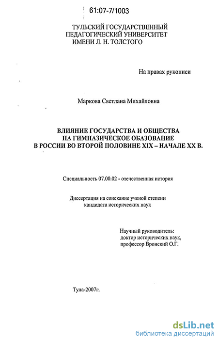 Реферат: Россия в начале XX века до образования Третьеиюньской монархии