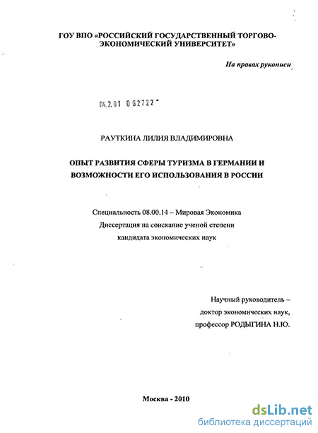 Реферат: Санкт-Петербург как центр международного туризма