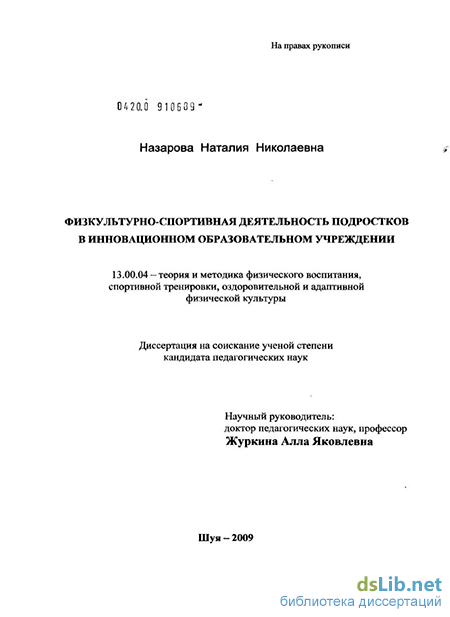 Реферат: Использование физкультурно-спортивной деятельности для укрепления здоровья жизненных и профессио