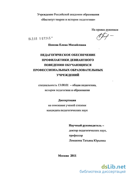 Контрольная работа по теме Работа социального педагога с детьми девиантного поведения