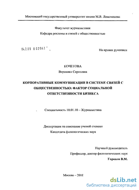 Реферат: Паблик релейшенс (pr) как одна из реалий сегодняшнего дня. История, психология и формы деятельности pr сотрудника