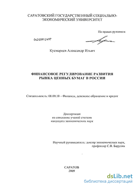 Контрольная работа по теме Становление и развитие рынка ценных бумаг