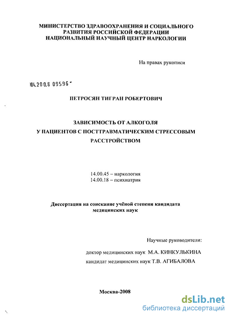 Контрольная работа по теме Наркологическая зависимость – психическое расстройство или нет?