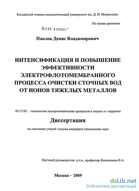 Доклад по теме Изучение и разработка очистки стоков от ионов тяжелых металлов 