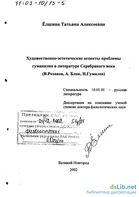 Реферат: Герои Достоевского в зеркале гуманистической психологии