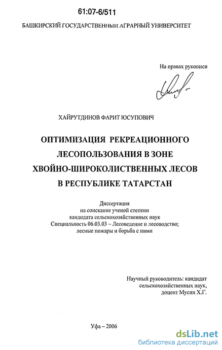 Доклад: Антропогенное воздействие на леса, лесопользование