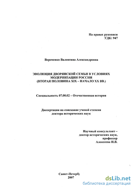 Реферат: Развитие внутрисемейных отношений в период Российской империи: дворянская семья