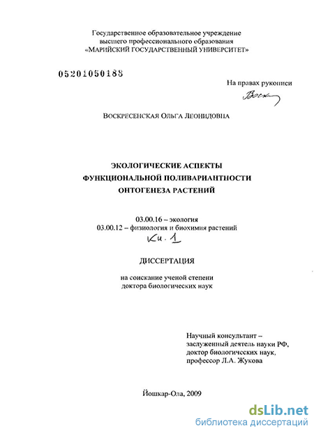 Реферат: Изменение интенсивности дыхания в онтогенезе растений