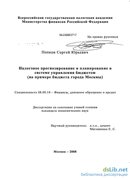 Практическое задание по теме Анализ федерального бюджета 2008-2010