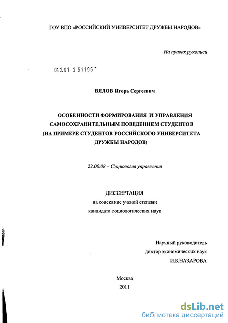 Реферат: Российский Университет Дружбы Народов