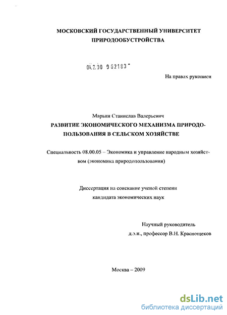 Доклад: Экономический механизм природопользования