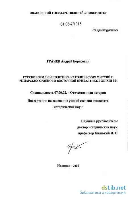 Доклад по теме Стремление ливонского ордена к установлению владычества в Прибалтике