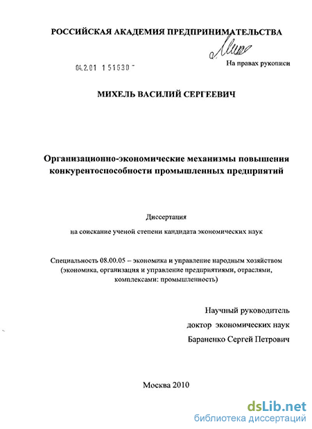 Контрольная работа по теме Конкурентоспособность промышленных предприятий