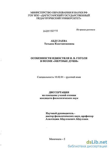 Сочинение: Россия и русский народ в поэме НВГоголя Мертвые души