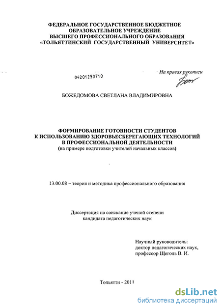 Дипломная работа: Влияние здоровьесберегающего подхода в организации воспитательной работы на формирование валеологической грамотности младших школьников