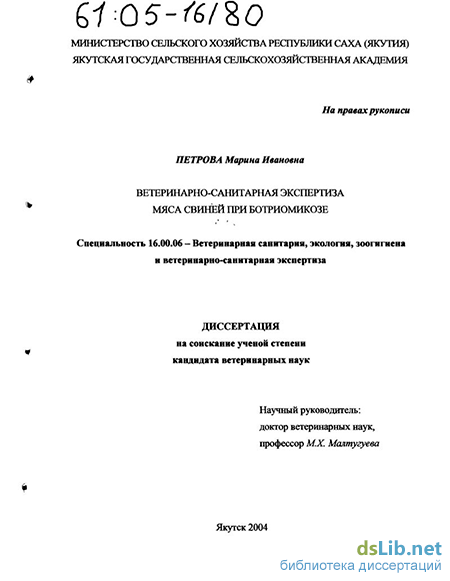 Контрольная работа по теме Ветеринарно-санитарная экспертиза мяса