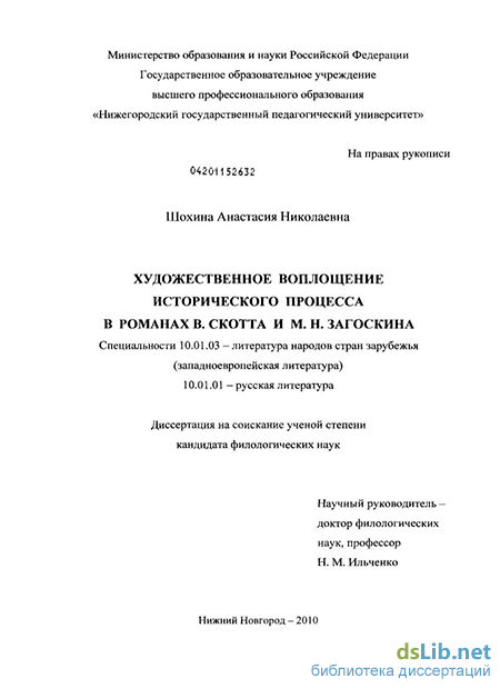 Сочинение по теме Историческая тема в творчестве М.Н. Загоскина