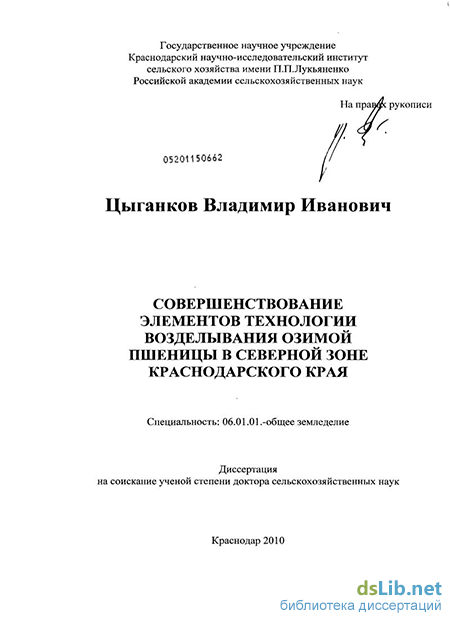 Совершенствование элементов технологии возделывания озимой пшеницы в северной зоне Краснодарского края
