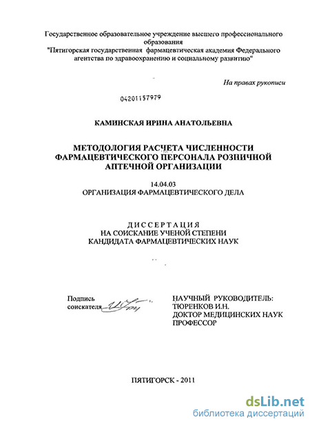 Реферат: Анализ численности, структуры, оборота персонала Новосергиевского сельпо