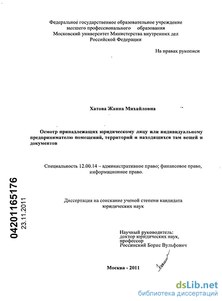 Курсовая работа по теме Меры административного пресечения процессуального характера: личный досмотр, досмотр и изъятие документов