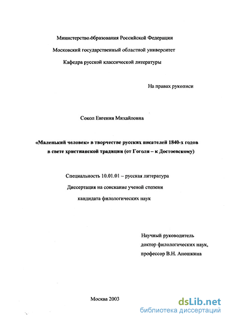 Сочинение: Проблема маленького человека в творчестве Н. В. Гоголя