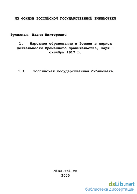 Доклад: Народное образование в годы семилетки