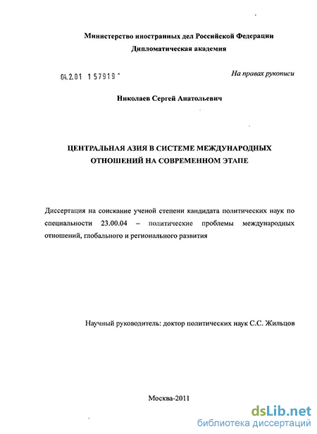 Реферат: Реалии международных отношений Центральной Азии в эпоху Средневековья (по материалам эпоса МАНАС)