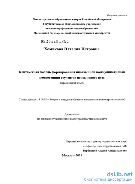 Курсовая работа: Контекстный подход в обучении иностранному языку