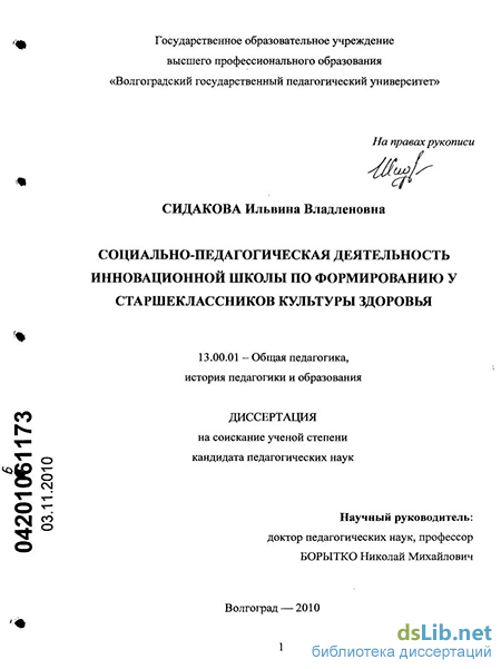 Реферат: Социально-педагогическая деятельность по адаптации старших подростков к условиям лицея