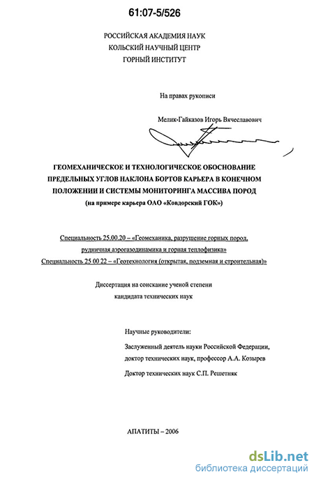 Контрольная работа: Оценка напряженно-деформированного состояния массива пород