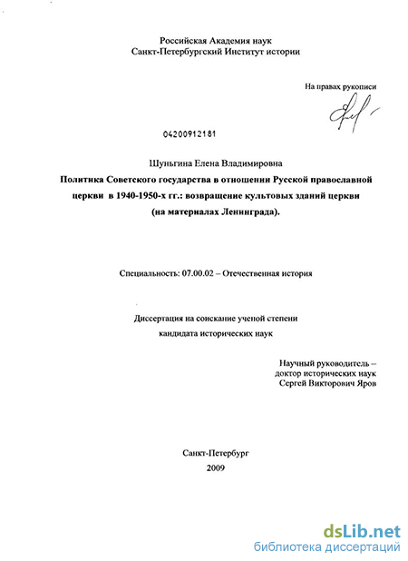 Курсовая работа по теме Зависимость советской науки от политической власти с 1917-1970 гг.