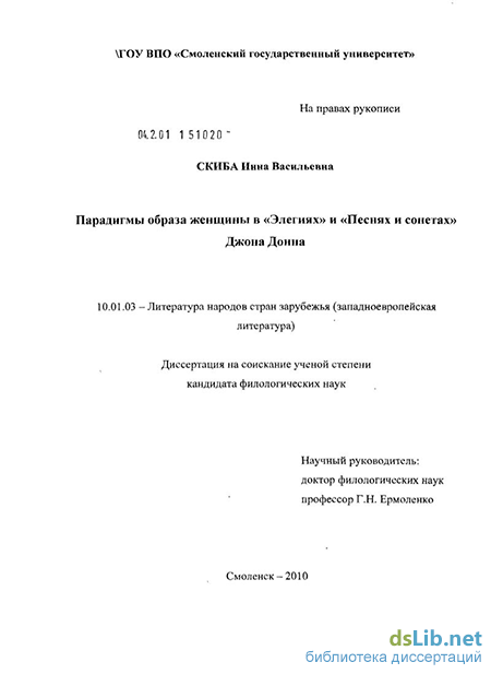 Доклад: Женщина с воздетыми руками: мифологические аспекты семантики образа