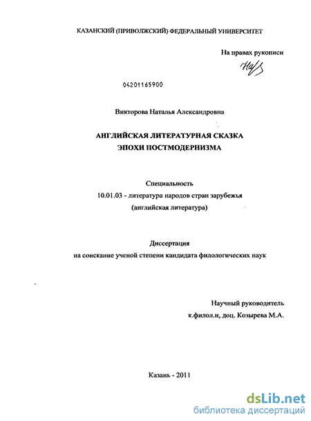 Курсовая работа: Литературная сказка в отечественной детской литературе