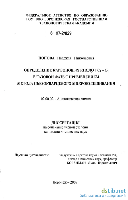 Дипломная работа: Кислотноосновное равновесие в крови пловцов при стандартной физической работе