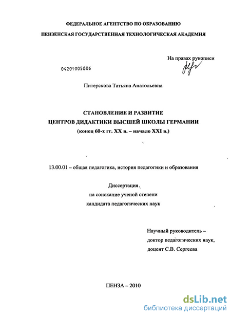 Учебное пособие: Основы дидактики высшей школы