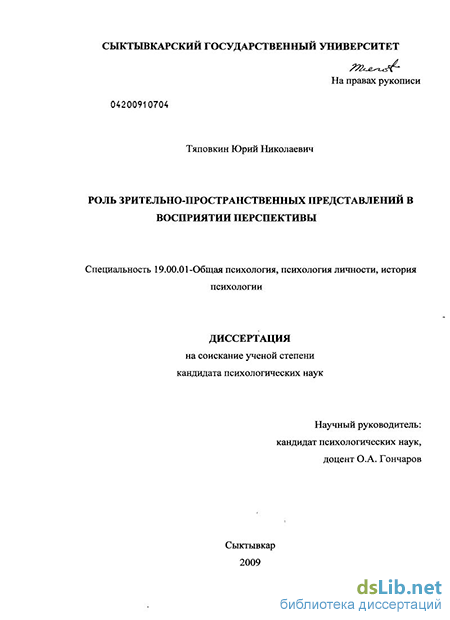 Тяповкин Юрий Николаевич. Роль зрительно-пространственных