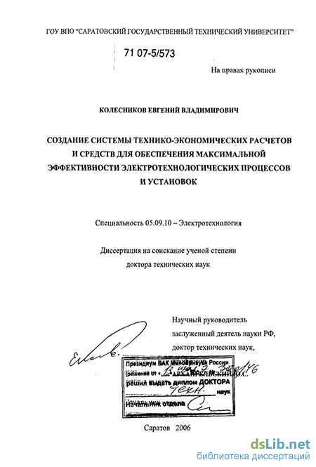 Дипломная работа: Электрический расчет и автоматизация электротермической установки