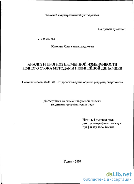 Доклад: Подходы к анализу нелинейной динамики жидкостей