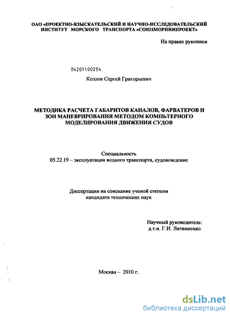 Реферат: Расчет причала и акватории порта