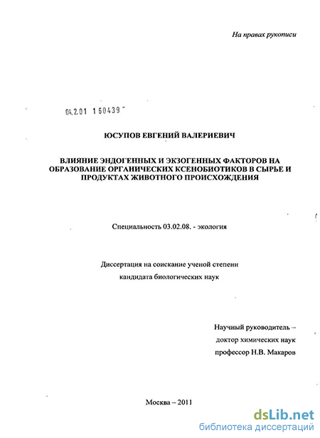 Контрольная работа по теме Экспериментальные исследования оценки содержания нитратов и нитритов в копченых продуктах