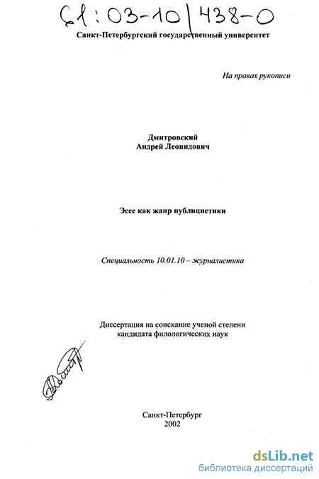 Сочинение по теме Авторская позиция как выражение субъективного начала в журналистском тексте