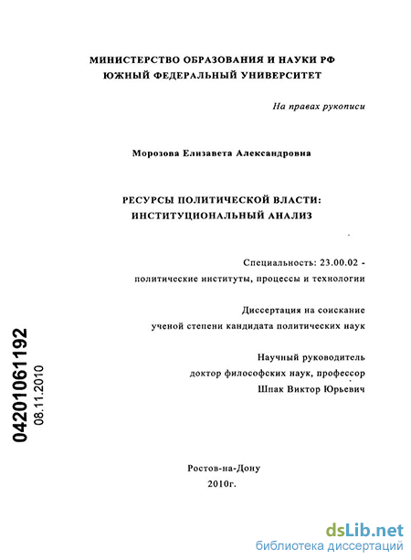 Реферат: Ресурсы политической власти. Роль экономического фактора в системе реализации политической влас