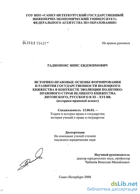 Доклад по теме Киевская Русь и Великое княжество Литовское в период становления и развития государственности