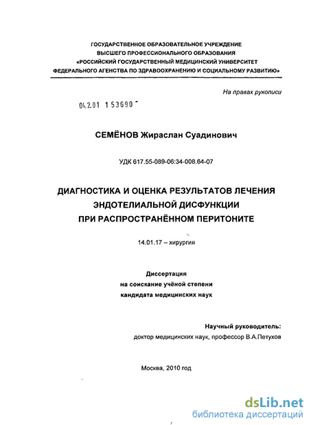 Контрольная работа по теме Современные принципы лечения перитонита